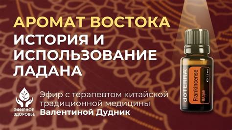 Ароматотерапевтическое использование ладана