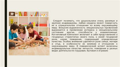 Важность гендерной роли в формировании поведения