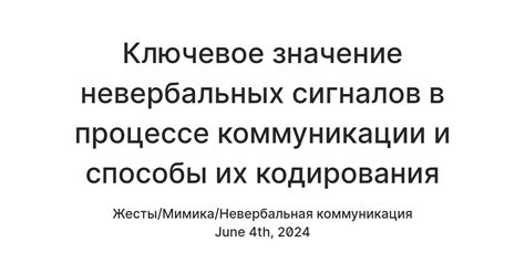 Важность чтения невербальных сигналов для понимания ситуации