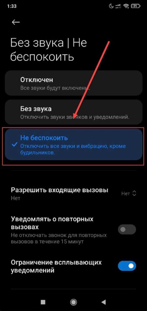 Включен режим "Не беспокоить"