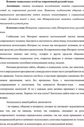 Влияние блатного жаргона на современный русский язык