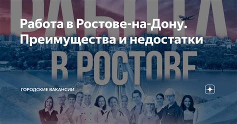 Городские преимущества и недостатки
