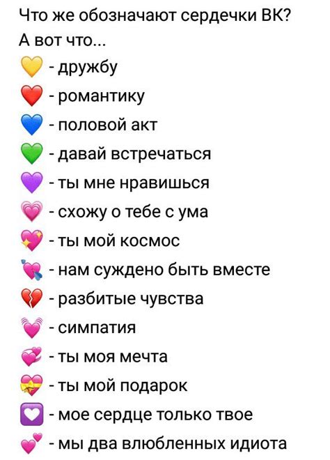 Дружеское значение сердечек