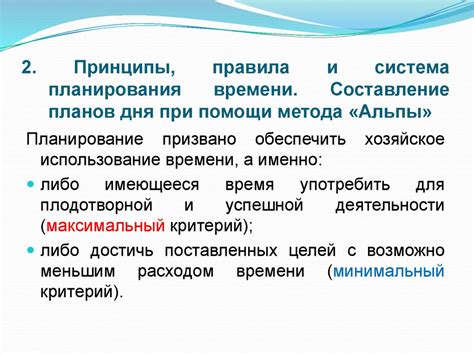 Значение времени и сопутствующих планов