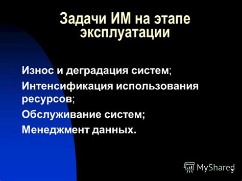 Износ и несвоевременное обслуживание