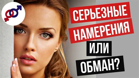Интерпретация намерений мужчины