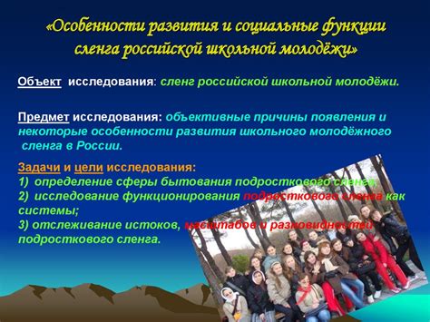 История развития сленга в России