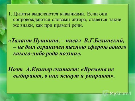 Кавычки - цитирование или выделение выражений
