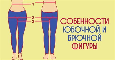 Как измерить широкие бедра