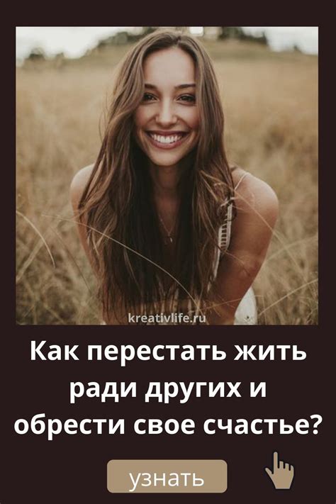 Как продолжать жить и находить свое счастье без него