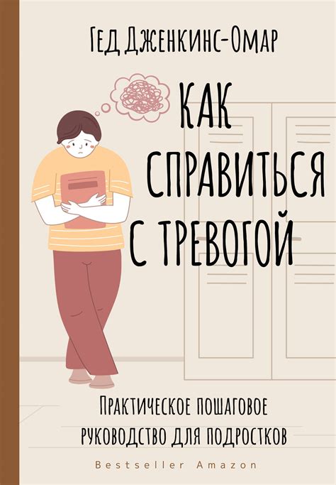 Как справиться с блокировкой и сохранить свое спокойствие