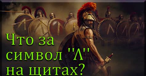 Клич спартанцев "аум": история и значение