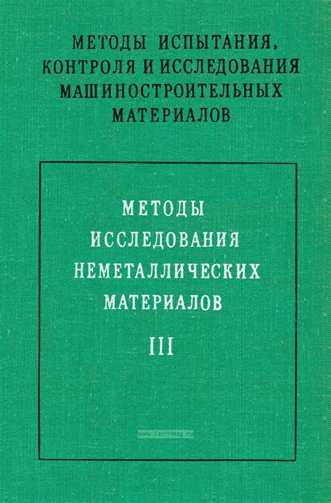 Методы испытания