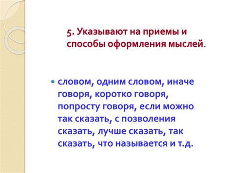 Многоточие - намек на продолжение или задержку мыслей