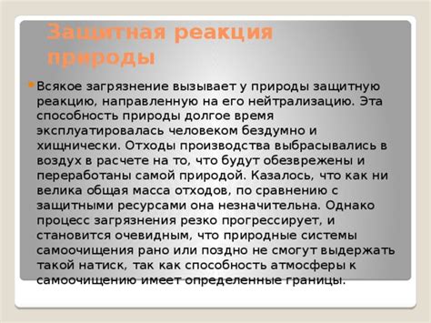 Неопределенность как защитная реакция