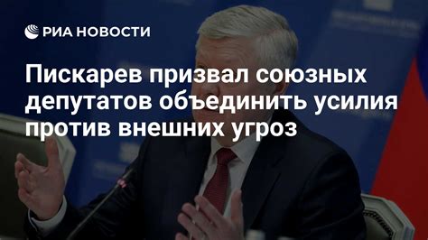 Оплот против внешних угроз