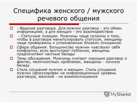 Особенности женской коммуникации