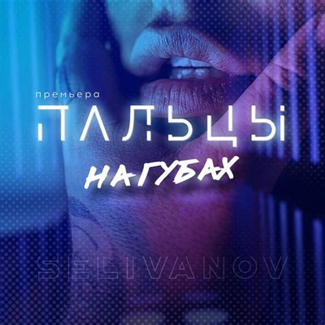 Пальцы на губах - высокое внимание к собеседнику