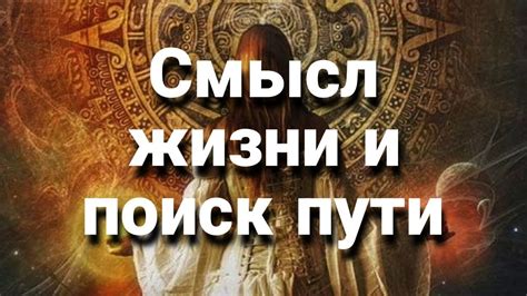 Поиск собственного пути к счастью
