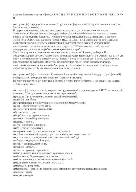 Популярные термины и выражения блатного жаргона