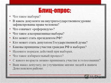 Преимущества использования блиц опроса
