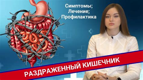 Раздраженный кишечник и пуки