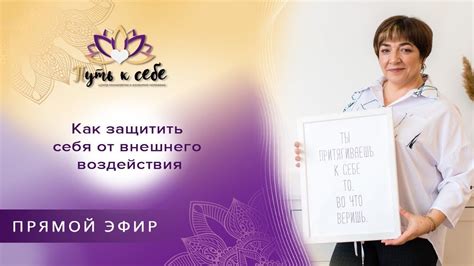 Уход от внешнего воздействия