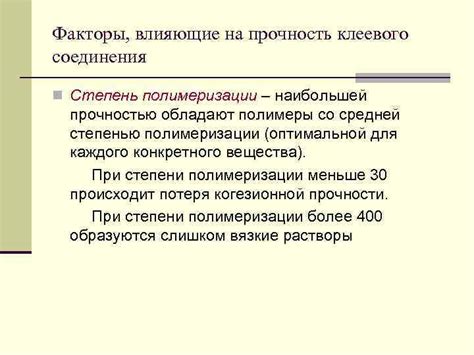 Факторы, влияющие на прочность