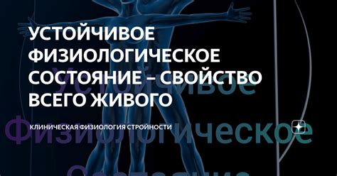 Физиологическое свойство
