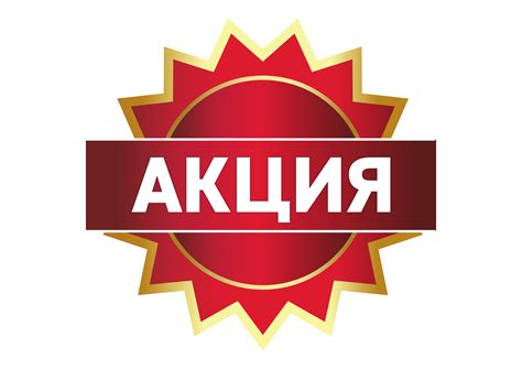 Акции