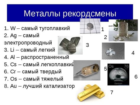 Алюминий: тугоплавкий металл