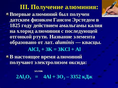 Алюминий и его свойства