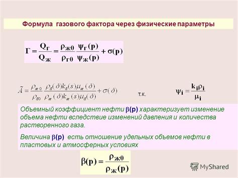 Береговой фактор в расчете