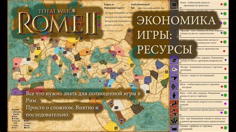 Бесконечные ресурсы в игре Rome: Total War