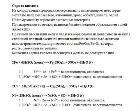 Взаимодействие концентрированной серной кислоты с оксидом кальция