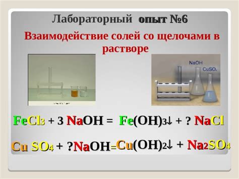 Взаимодействие со солями