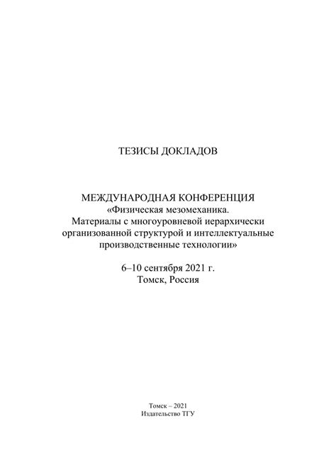 Влияние адгезии на практическое использование