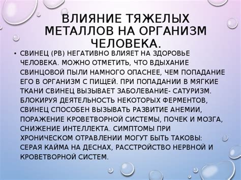 Влияние масел на металлы