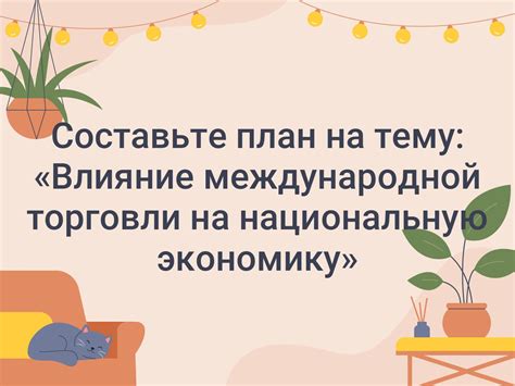 Влияние торговли на экономику игры