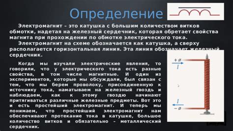 Влияние электрического тока на магнитные свойства металлов