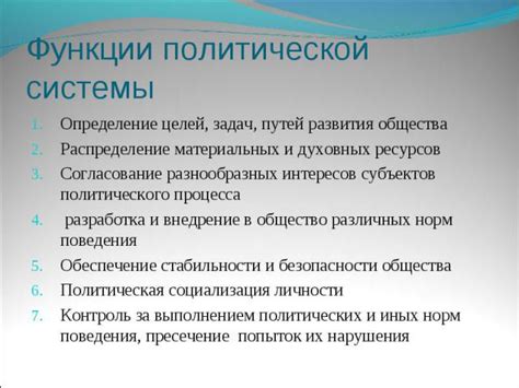 Внедрение политической системы