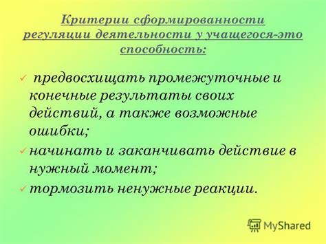 Возможные результаты реакции