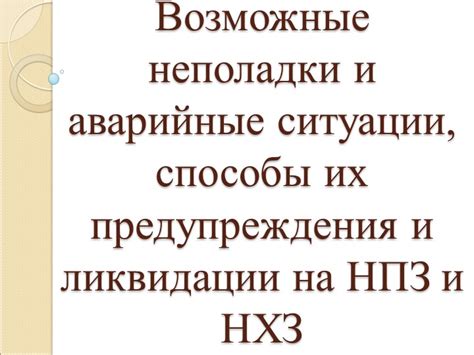 Возможные способы ликвидации неизвестных потерь