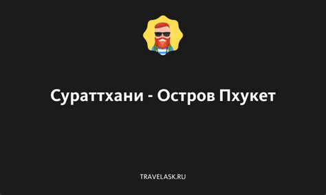 Выбор пути на остров свободы