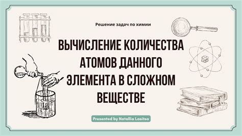 Вычисление количества атомов в элементарной ячейке