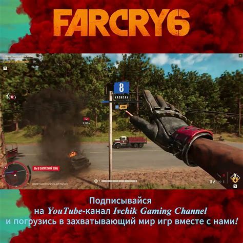 Где искать вертолеты в игре Far Cry 5