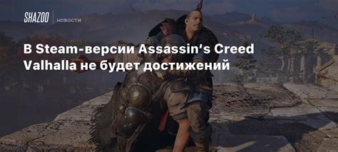 Где располагаются сохранения в Steam версии Assassins Creed 3