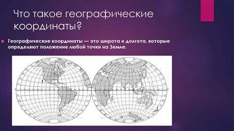 Географические места, важные для обеих подруг