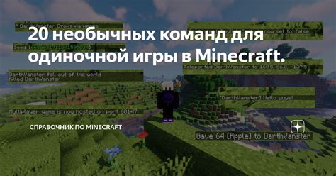 Героические названия для команд в Minecraft