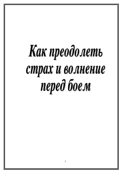 Глава 18: Волнение и страсть перед решающим поцелуем